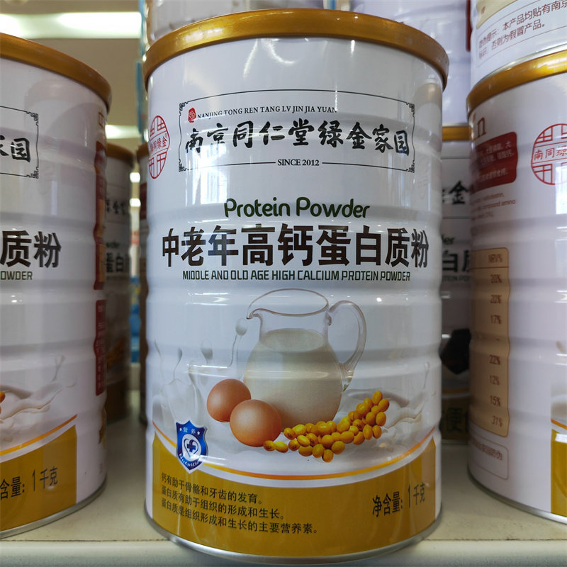 南京同仁堂绿金家园中老年高钙蛋白质粉1000g南同绿金