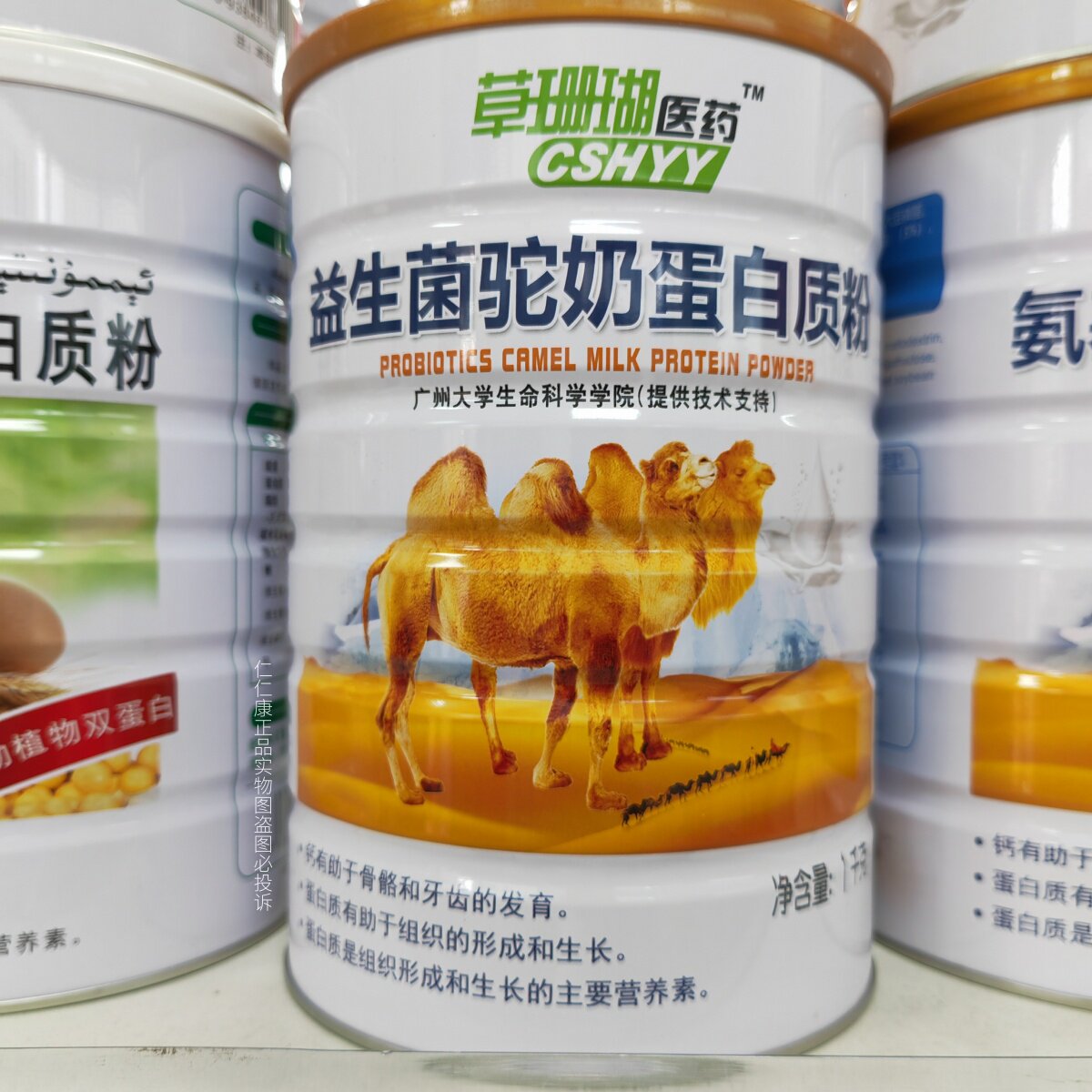 草珊瑚益生菌驼奶蛋白质粉1000g