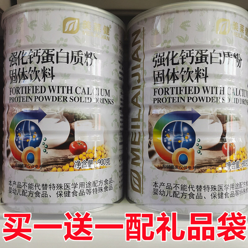礼品2罐美莱健强化蛋白质粉