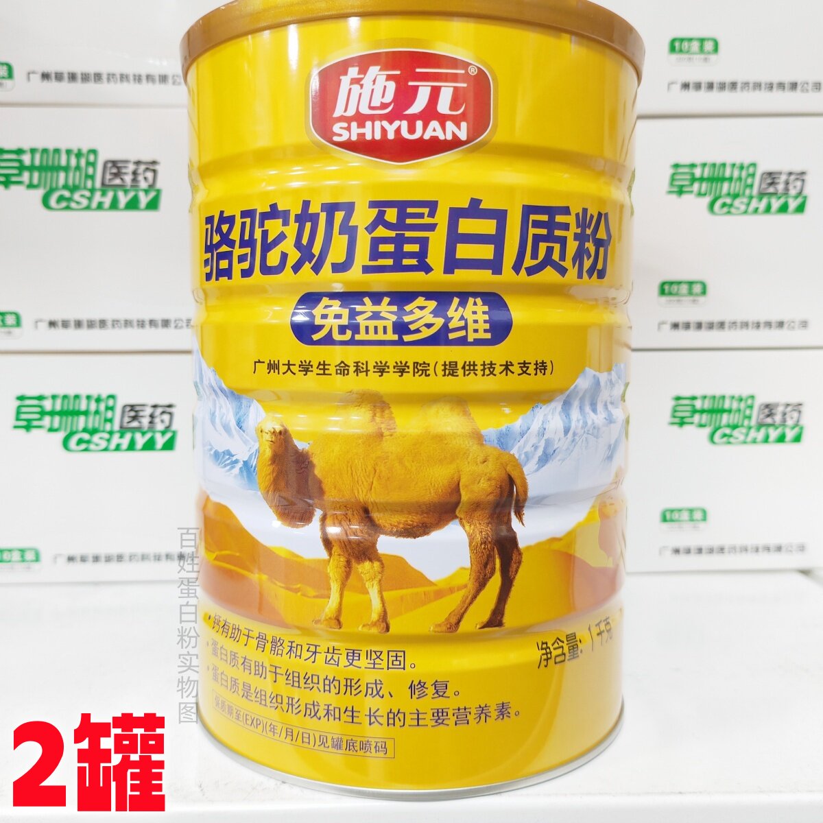 买1送1发2罐 施元骆驼奶蛋白质粉免益多维营养粉1000g/罐