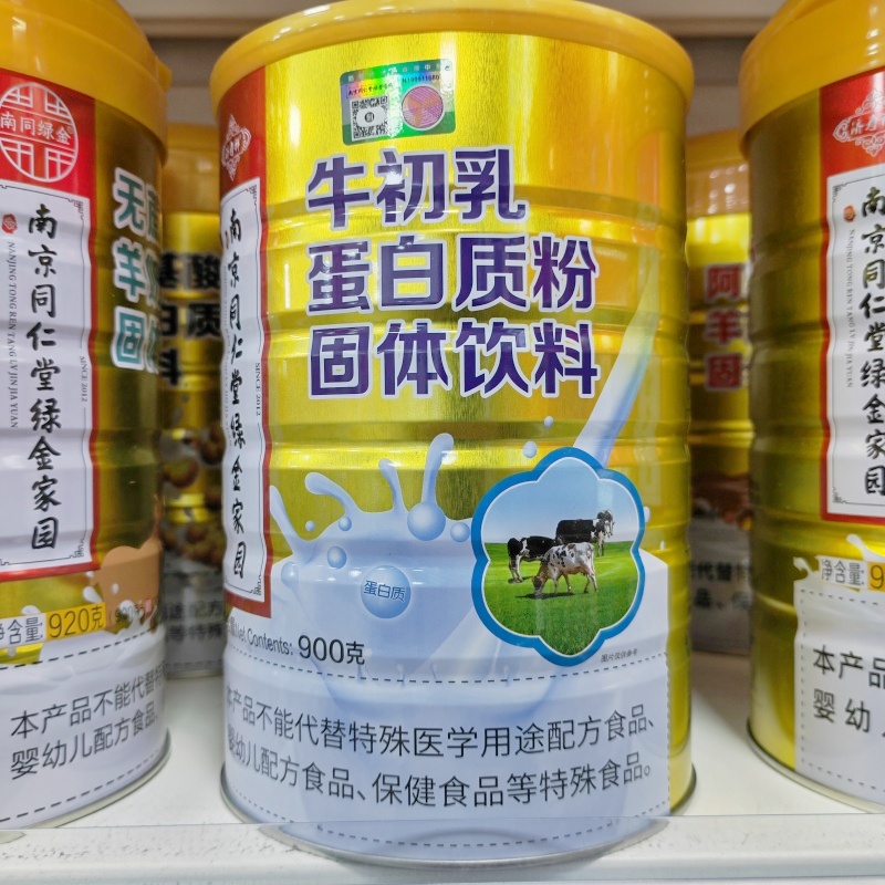 南京同仁堂牛初乳蛋白质粉900g济寿祥