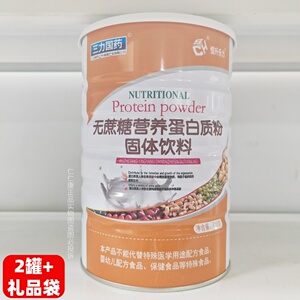 【2罐】三力国药无庶糖蛋白质粉900g正品混合蛋白粉恒升乐力