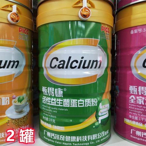 2罐 甄得康活性益生菌蛋白粉1000g/罐营养品正品全家营养蛋白粉