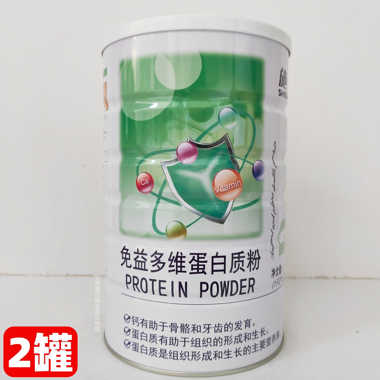 【礼品装2罐】施圣蛋白粉免益多维蛋白质粉1050g/罐