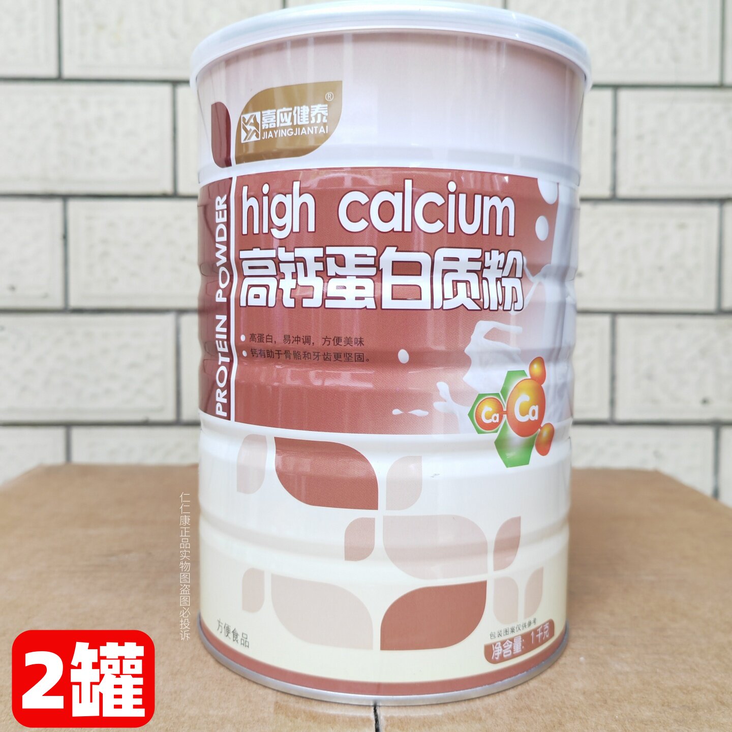 【2罐配礼品袋】嘉应健泰高钙蛋白质粉 罐装蛋白粉