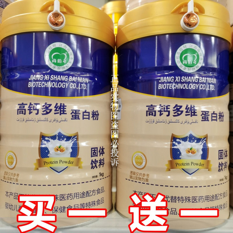 2罐尚佰年多维蛋白粉儿童成人