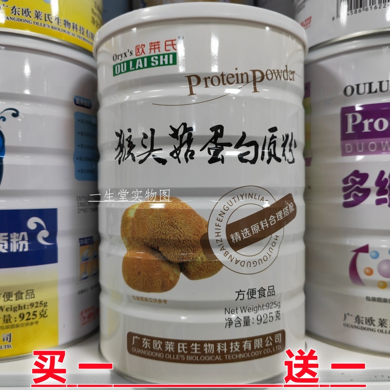买1送1 欧莱氏猴头菇蛋白质粉925g/罐