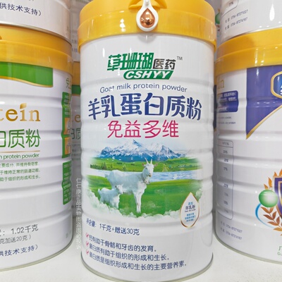 草珊瑚羊乳蛋白质粉免益多维营养粉 1030g/罐