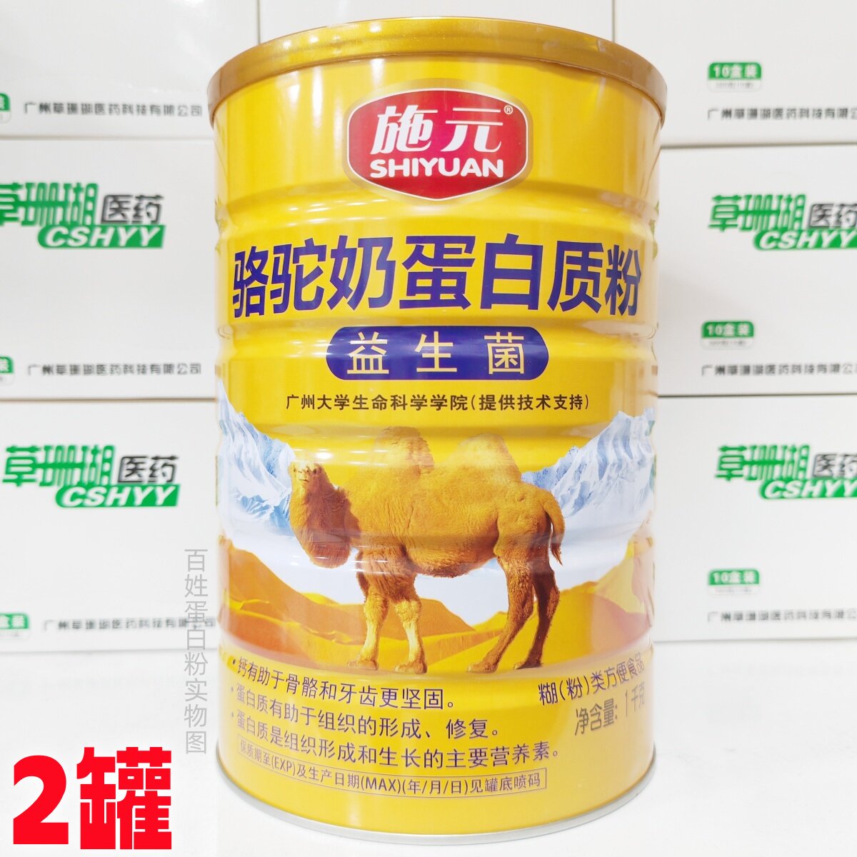 买1送1发2罐 施元骆驼奶蛋白质粉益生菌营养粉1000g/罐