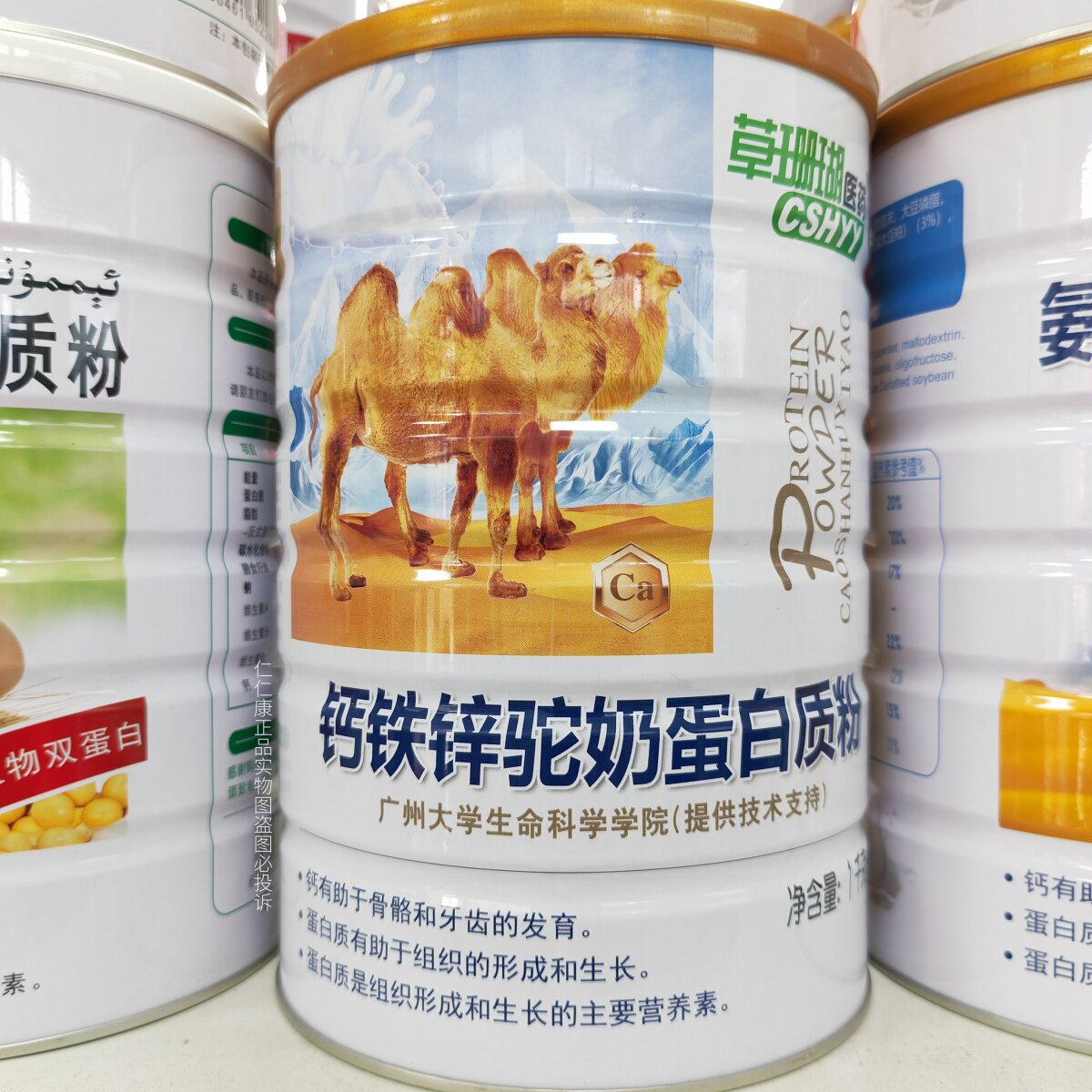 草珊瑚钙铁锌驼奶蛋白质粉1000g