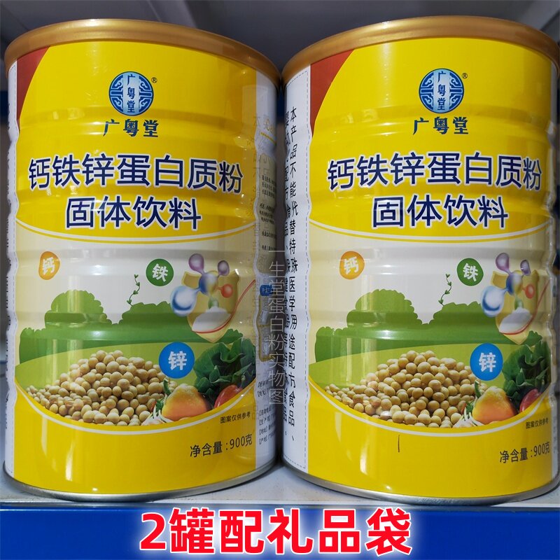 广粤堂钙铁锌蛋白质粉青少年成人中老年乳清营养蛋白粉