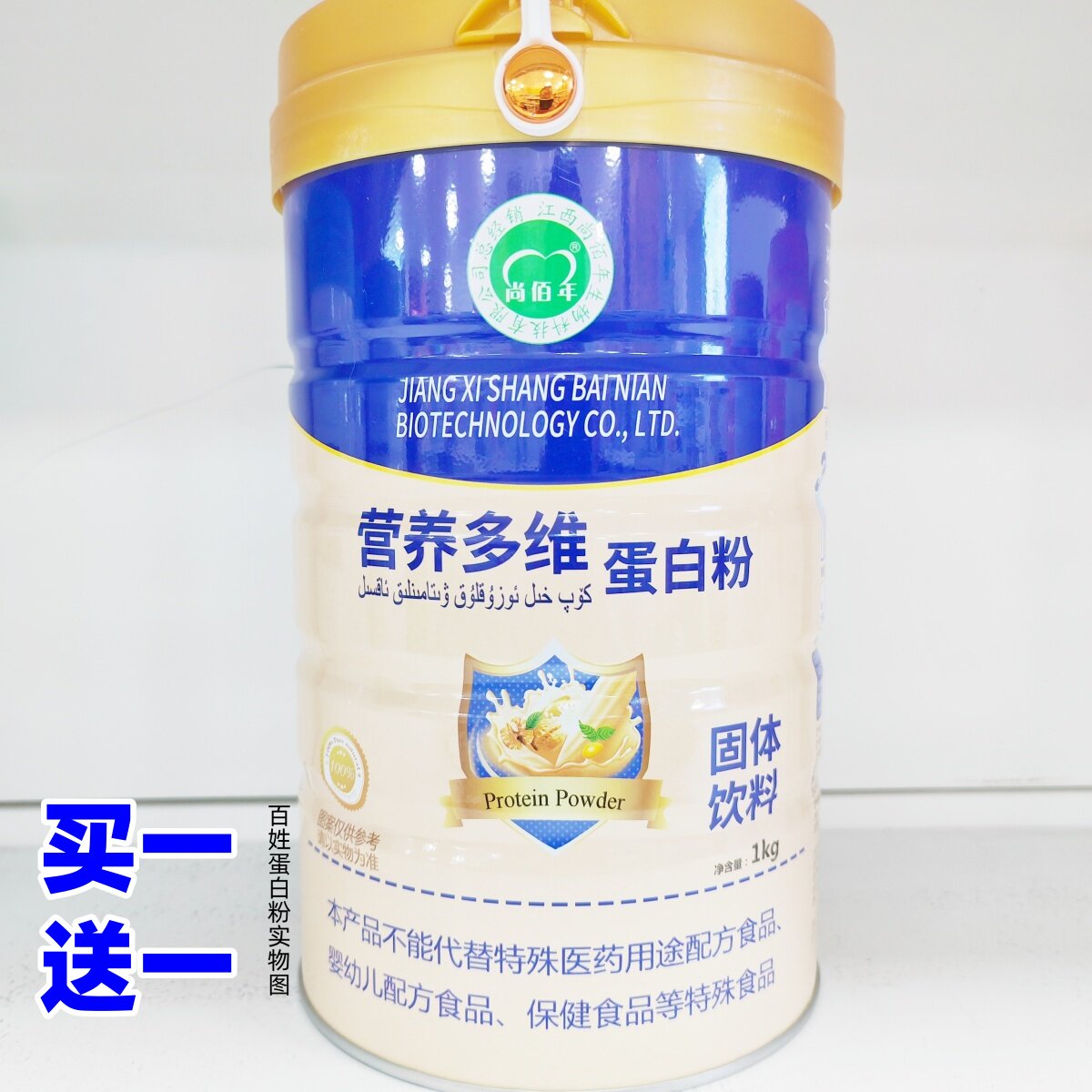 2罐 尚佰年营养多维蛋白粉1KG营养品混合蛋白质粉