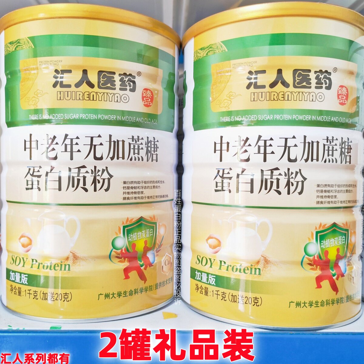 7款 汇人医药蛋白质粉/氨基酸/牛初乳/中老年加钙/无蔗糖/免益