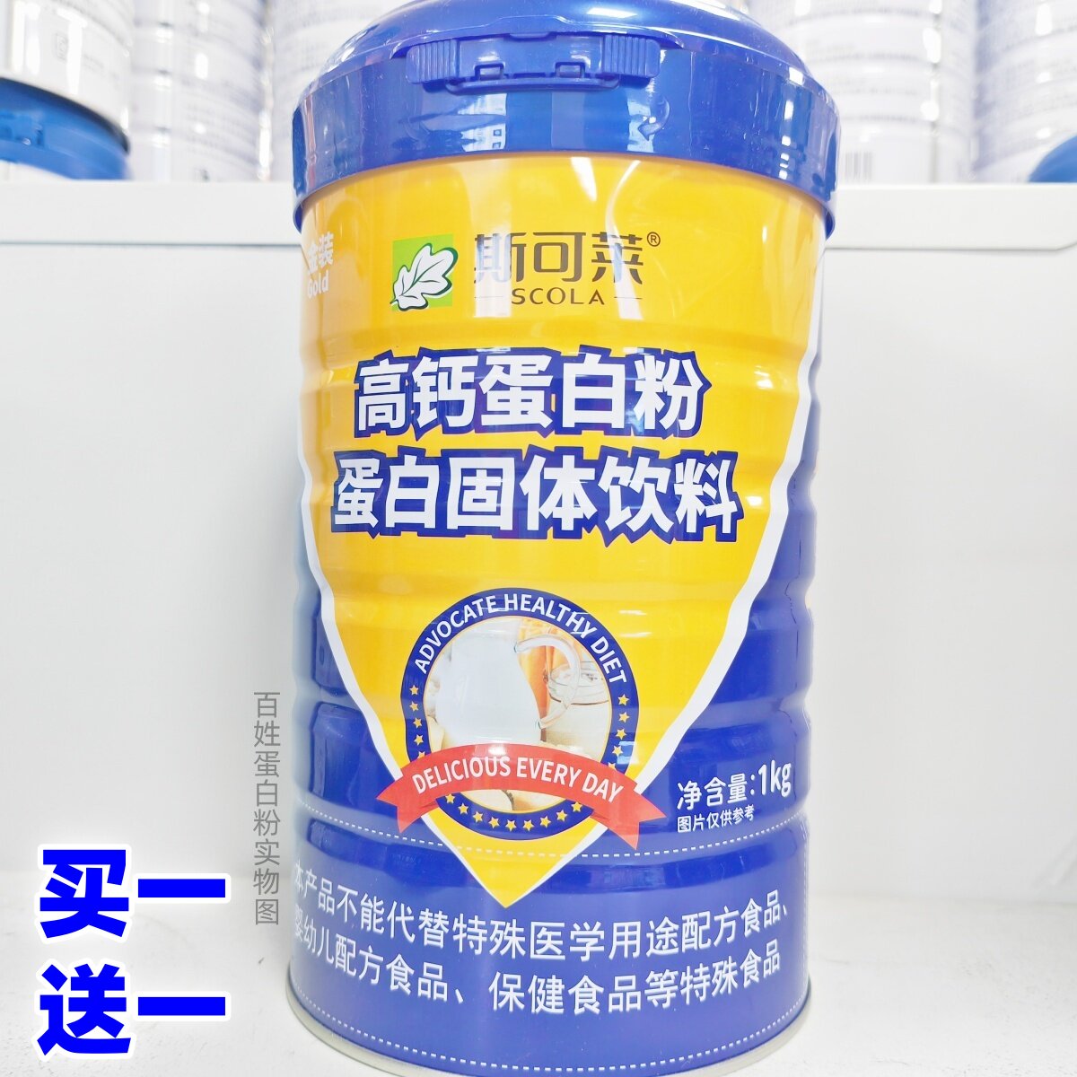 买1送1得2罐 斯可莱高钙蛋白粉1000g/罐配礼品袋