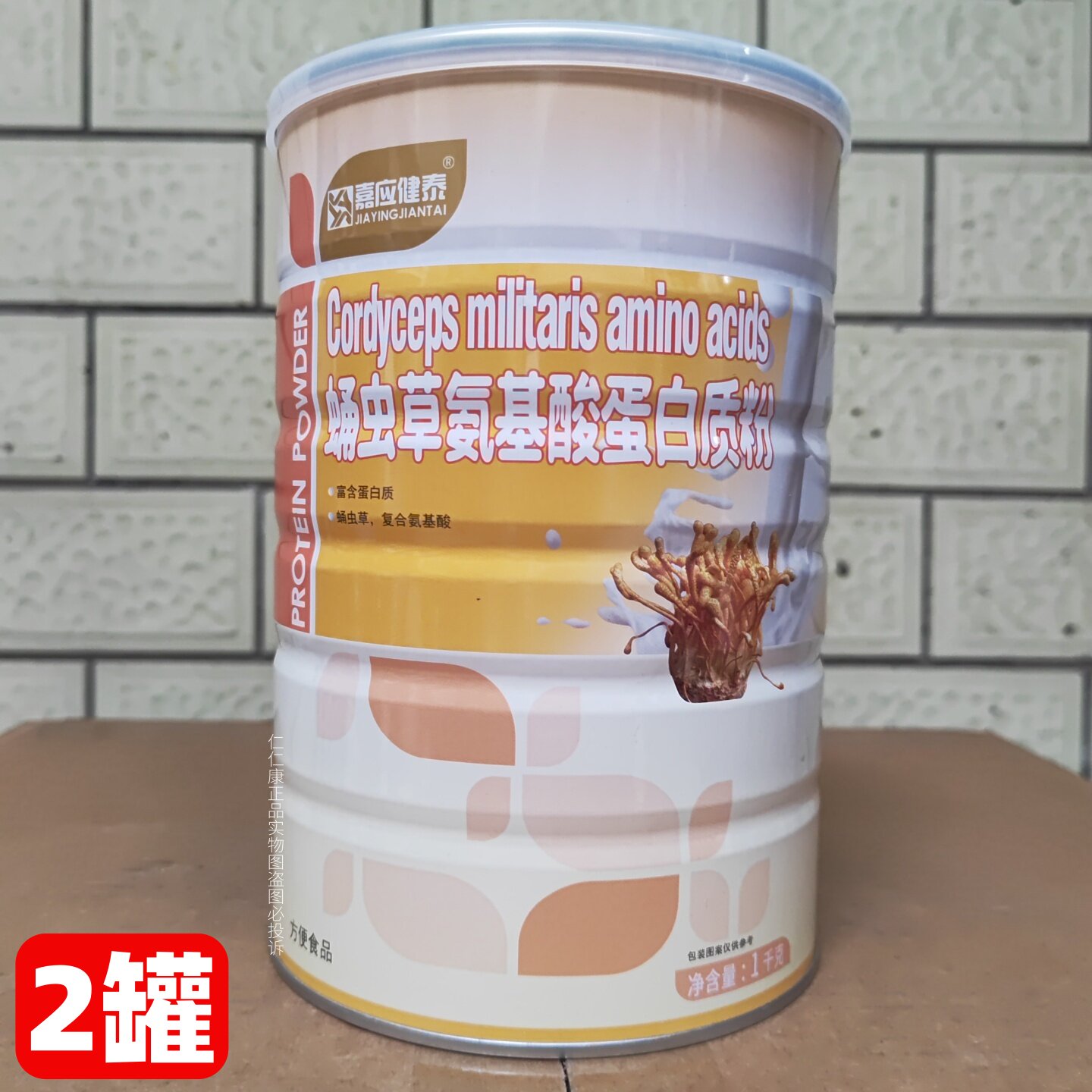 【2罐配礼品袋】嘉应健泰蛹虫草蛋白质粉 罐装蛋白粉