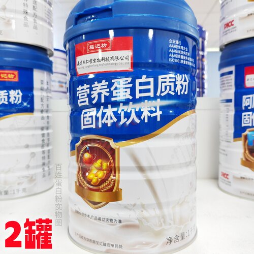 买1送1得2罐 南京同仁堂营养蛋白质粉福记坊蛋白粉