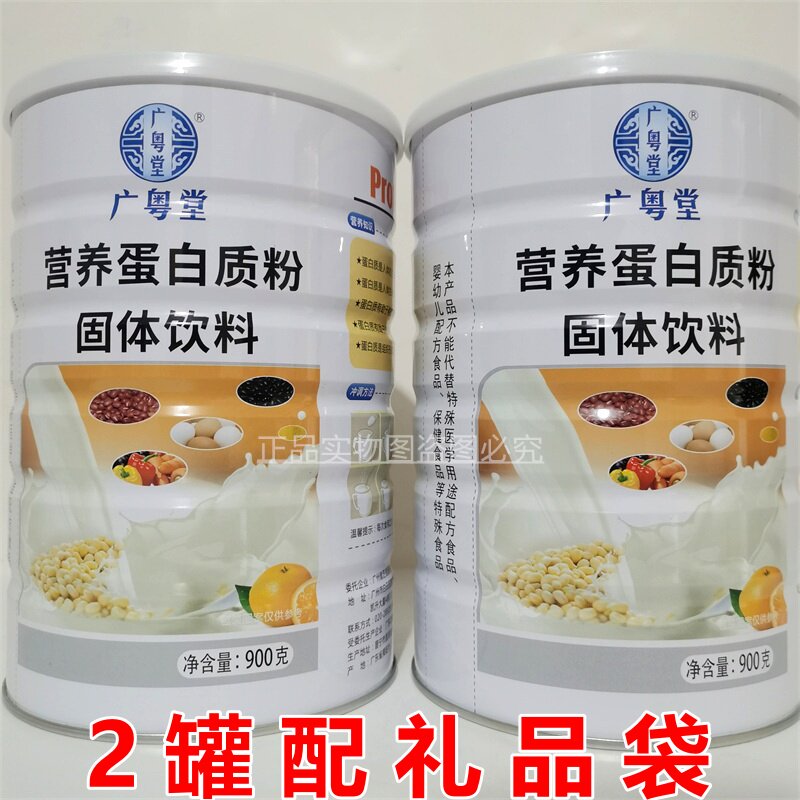 广粤堂营养蛋白质粉成人中老年乳清营养蛋白粉