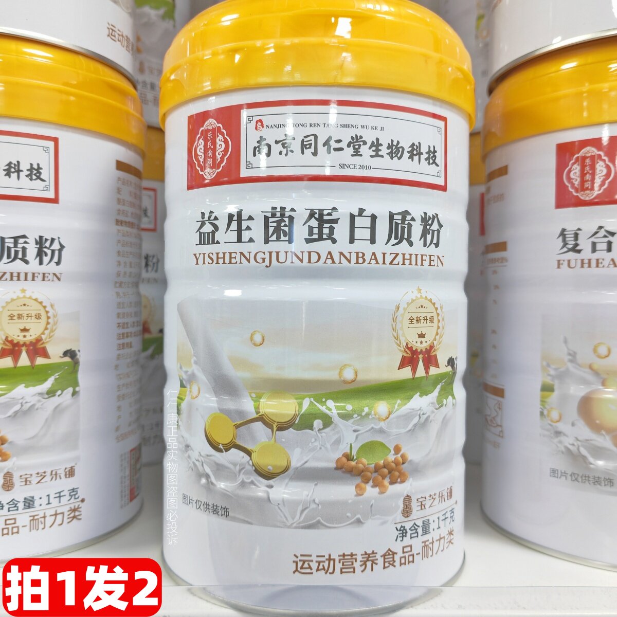 2罐 乐氏南同益生菌蛋白质粉1000g南京同仁堂科技生物