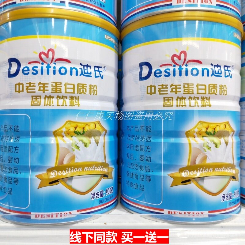 买1送1 迪氏中老年蛋白质粉900g/罐