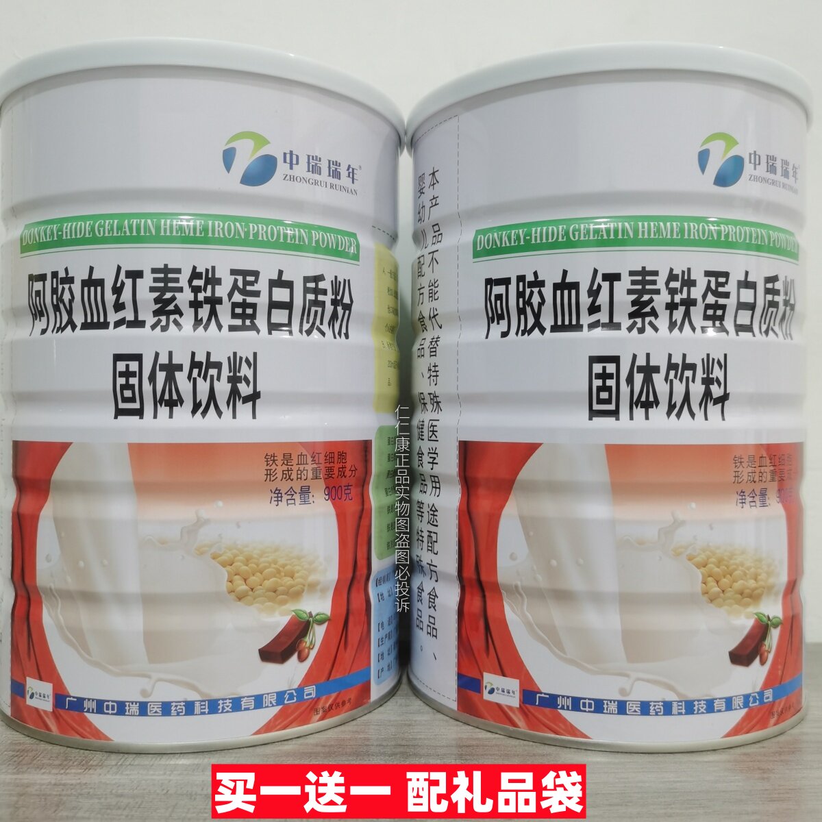 买1送1 中瑞瑞年蛋白质粉阿胶蛋白粉900g/罐