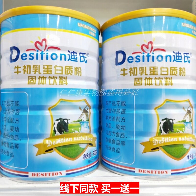 买1送1 迪氏牛初乳蛋白质粉900g/罐