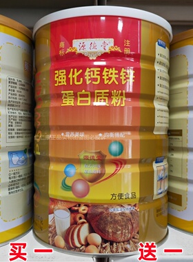 买1送1得2罐 源德堂强化钙铁锌蛋白质粉 营养粉