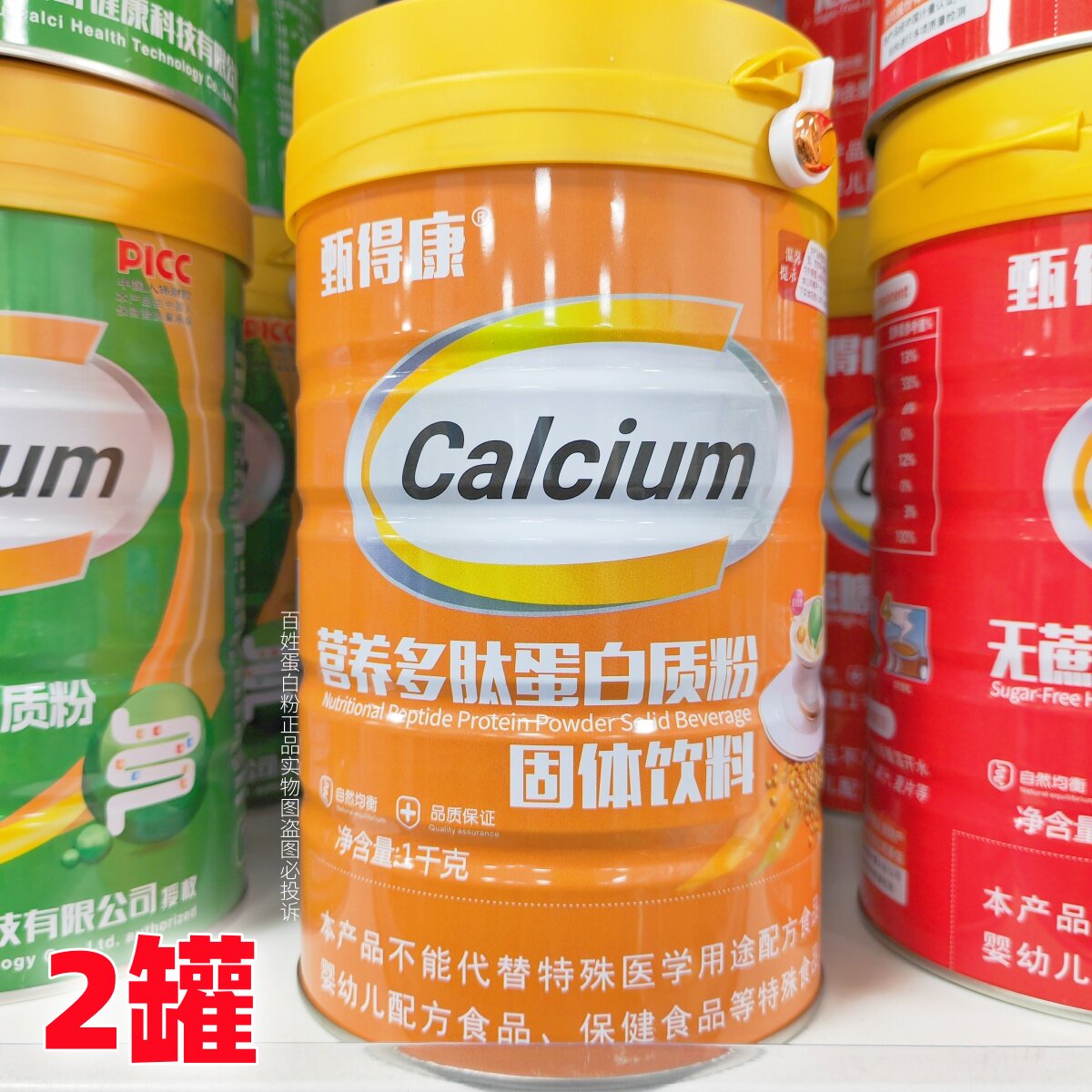 2罐 甄得康免益多肽蛋白粉1000g/罐营养品正品全家营养蛋白粉
