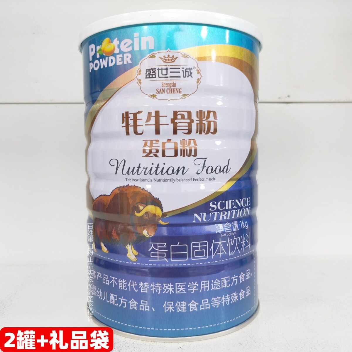 2罐 盛世三诚牦牛骨粉蛋白粉1000g/罐营养品正品