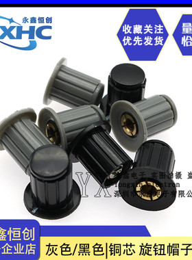 灰色/黑色|铜芯旋钮电位器帽子WXD3 WH5-1A WX14-12 KYP16孔径4MM
