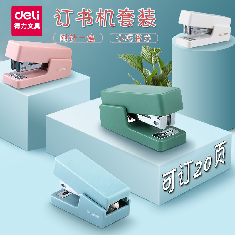 包邮 得力纽赛订书机办公用品小号迷你钉书机省力耐用12号订书器