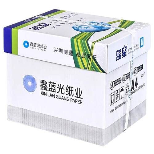 蓝星70g/80g办公复印打印纸