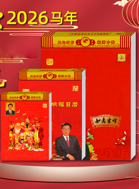 2026年正版宋绍韶光日历16k家庭老黄历老式手撕挂墙8开大本老挂历