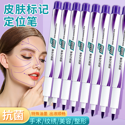 医用无菌皮肤记号笔紫色人体纹身医美容划线点位标记外科放疗手术
