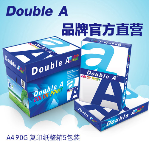 DoubleA进口复印纸打印纸