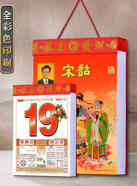 2026马年宋绍韶光日历精装全彩色家用挂墙大号挂历一天一页手撕历