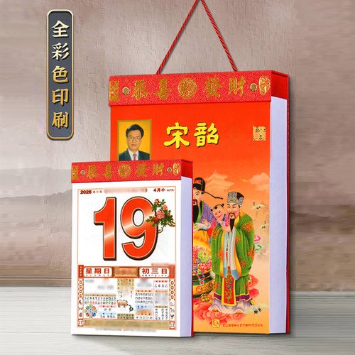 2026马年宋绍韶光日历精装全彩色家用挂墙大号挂历一天一页手撕历