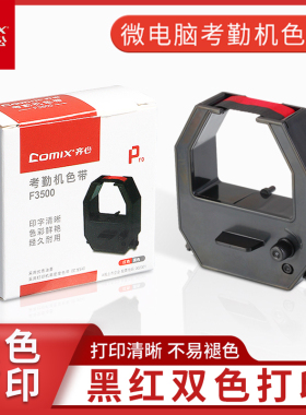 考勤机色带适用MT321N MT6200N MT6100N微电脑打卡机纸卡式大色带