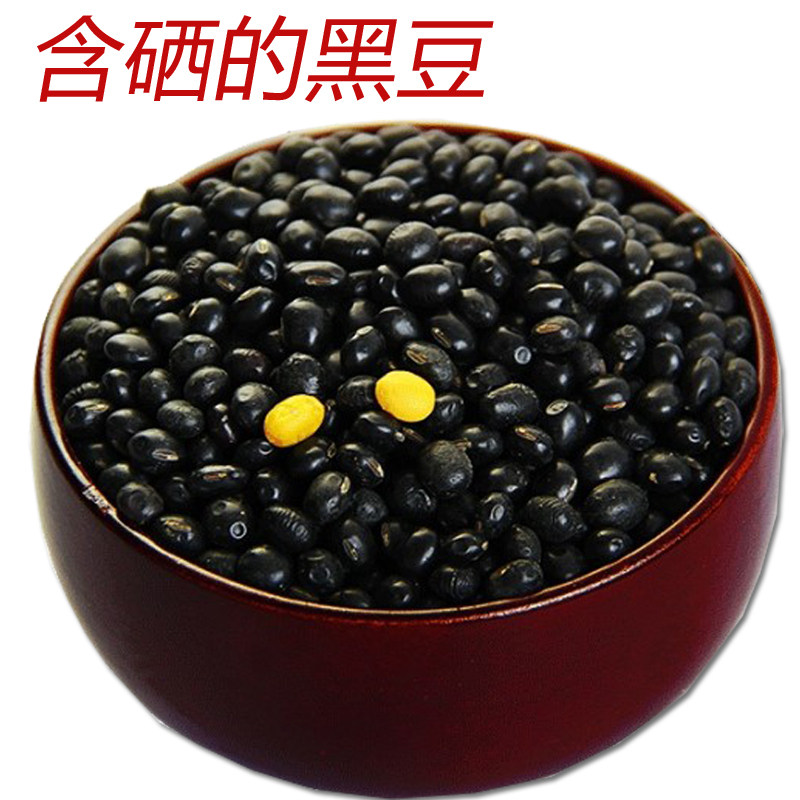 湖北恩施农家自产含硒黑豆黑大豆五谷杂粮黄心黑大豆300g袋粗粮