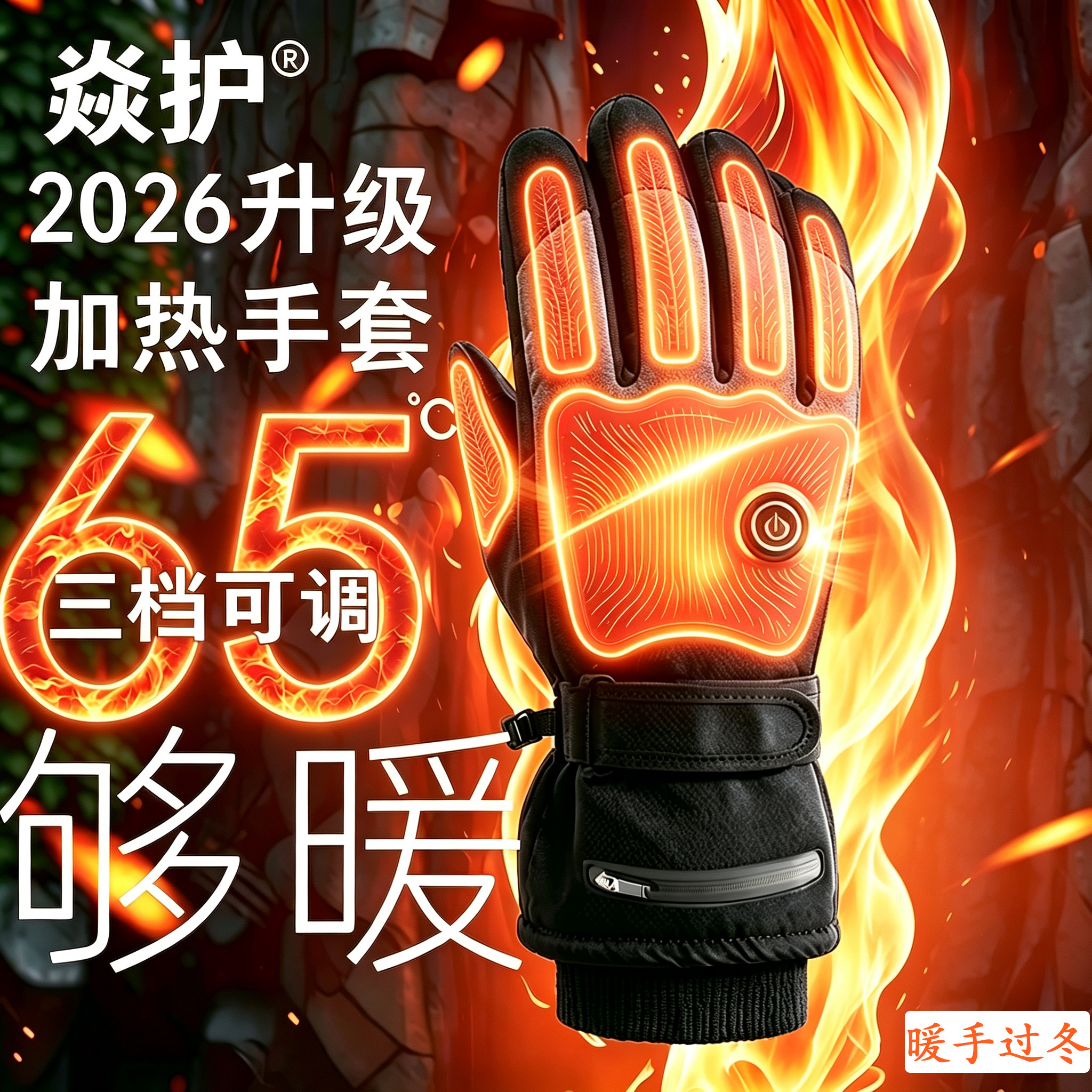 锂电池充电加热手套冬季摩托车电动车发热保暖电加热手套防寒男女