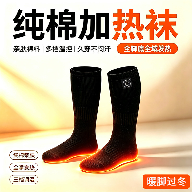 纯棉加热袜子电加热袜电热充电暖脚神器睡觉被窝脚冷脚凉防寒保暖