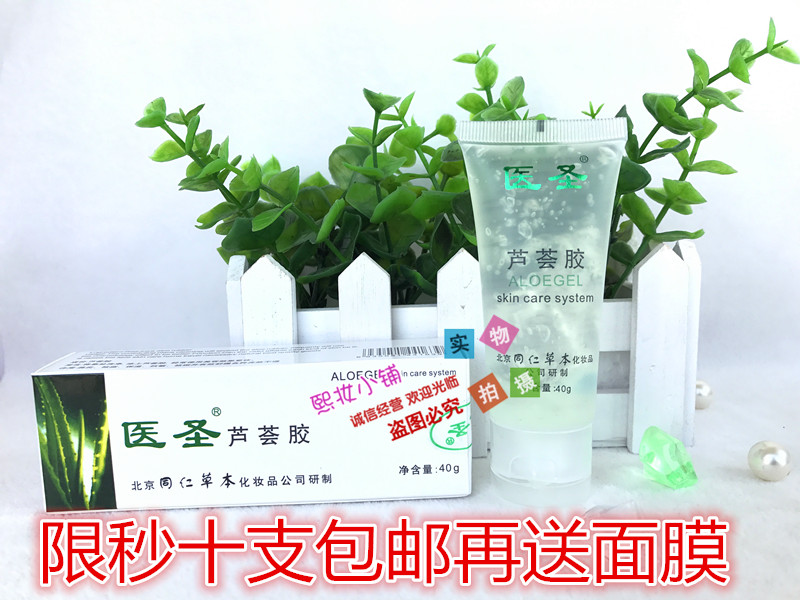 草本芦荟胶40g天然保湿去痘淡-印止痒男女补水啫喱滋润温和