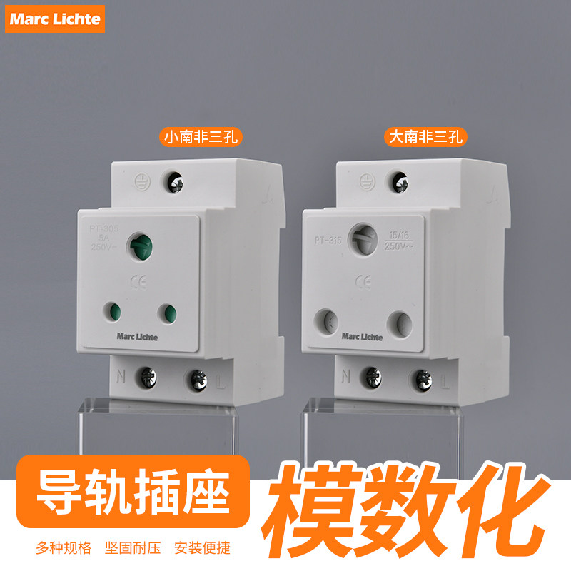 15A三孔大南非插座模数化AC30印度非洲圆孔5A小南非插座电源面板