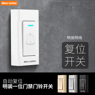 明装门铃开关老式回位回弹小号开关按钮自动复位门禁出门开门按键