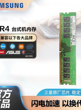 Samsung 三星DDR4 16G 8G 四代 3200 2666 2400 台式机电脑内存条