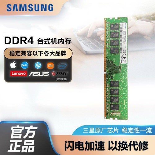 三星DDR4台式机内存条