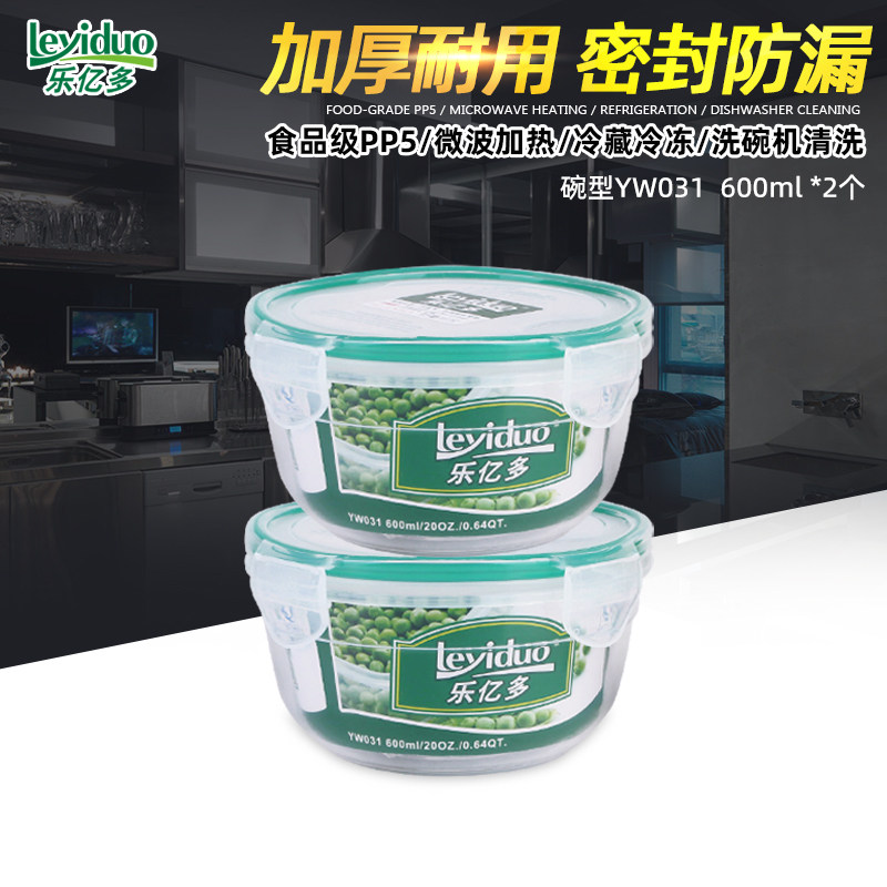 乐亿多塑料保鲜盒圆形水果盒密封防漏冰箱食物收纳盒零食储物盒