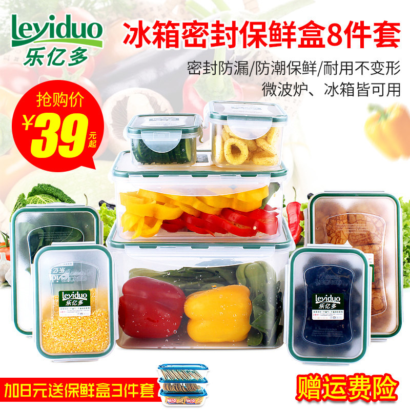 乐亿多保鲜盒套装 塑料密封盒冰箱收纳盒大容量储藏盒饭盒八件套