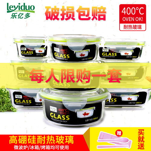 乐亿多玻璃保鲜饭盒微波炉烤箱