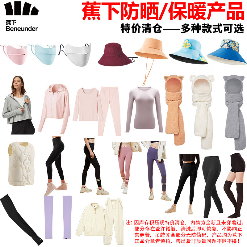 【特价清仓】正品蕉下防晒口罩秋冬保暖内衣围巾打底裤丝袜鞋靴子,服饰配件/皮带/帽子/围巾,防晒帽,淘宝优惠券,粉丝福利购,淘宝优惠卷