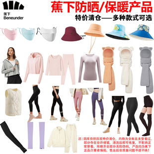 【特价清仓】正品蕉下防晒口罩秋冬保暖内衣围巾打底裤丝袜鞋靴子